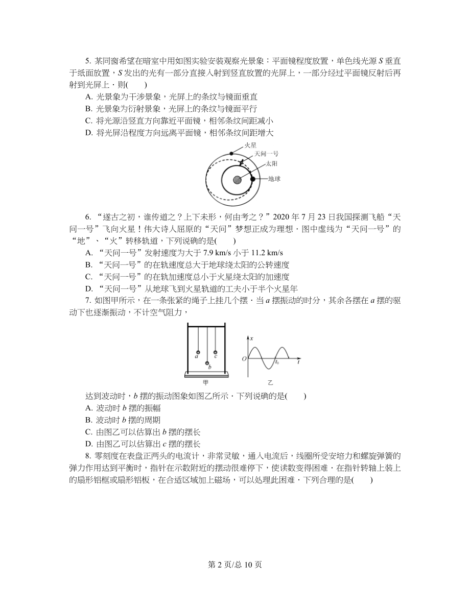 【专项突破】2022年江苏省常州市高考物理模拟试题（二模）（含答案解析）_第2页