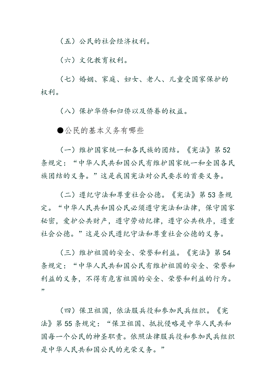 法制宣传资料1（常用版）_第2页