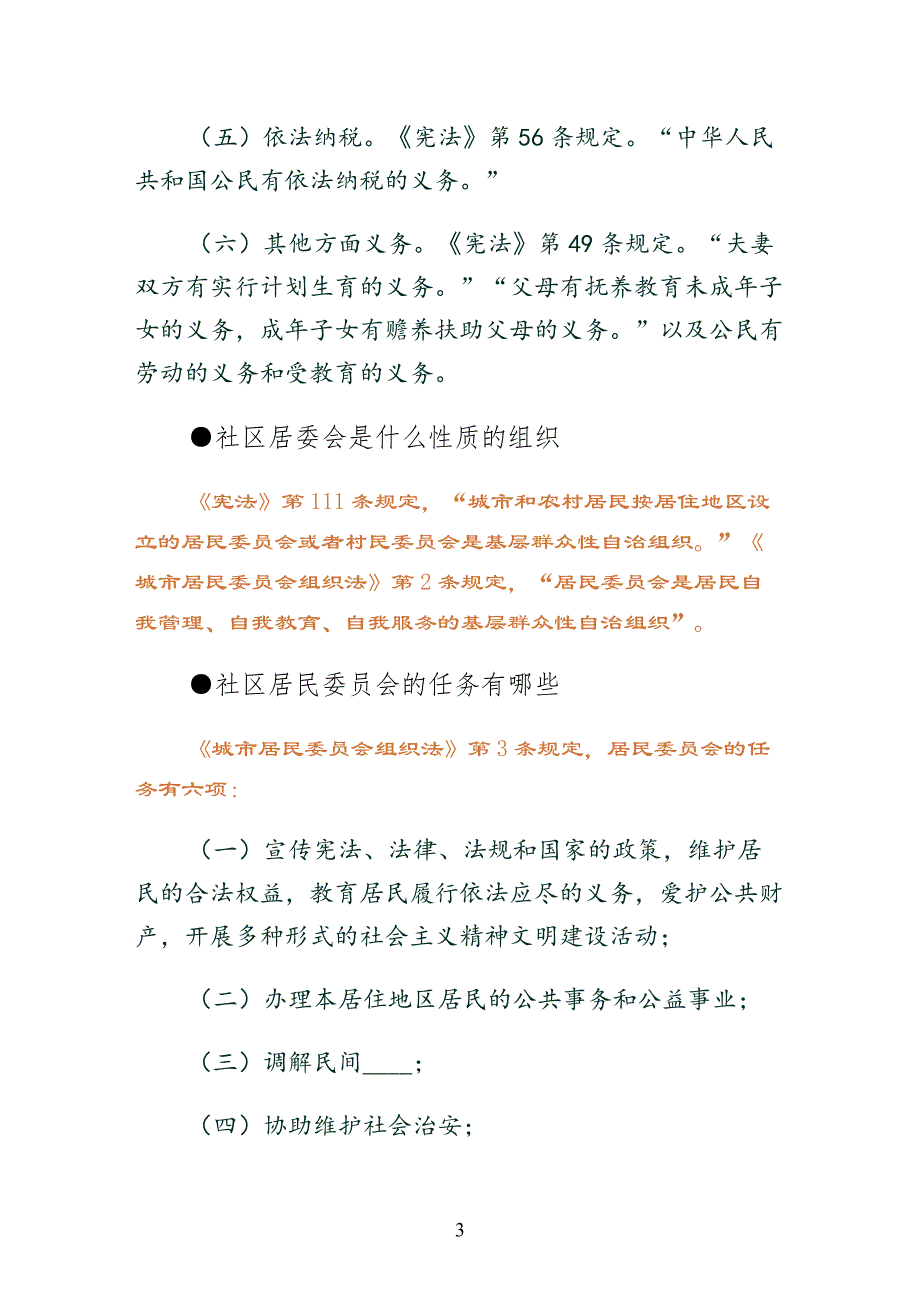 法制宣传资料1（常用版）_第3页