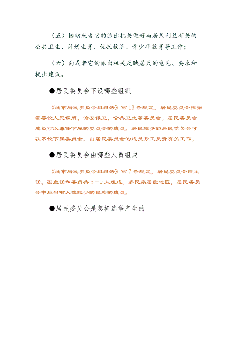 法制宣传资料1（常用版）_第4页