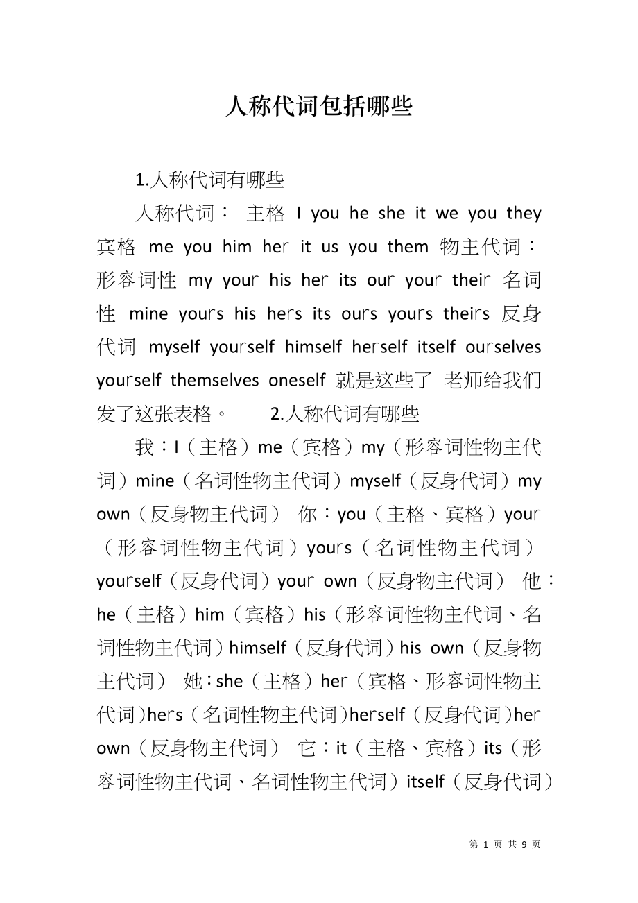人称代词包括哪些_第1页