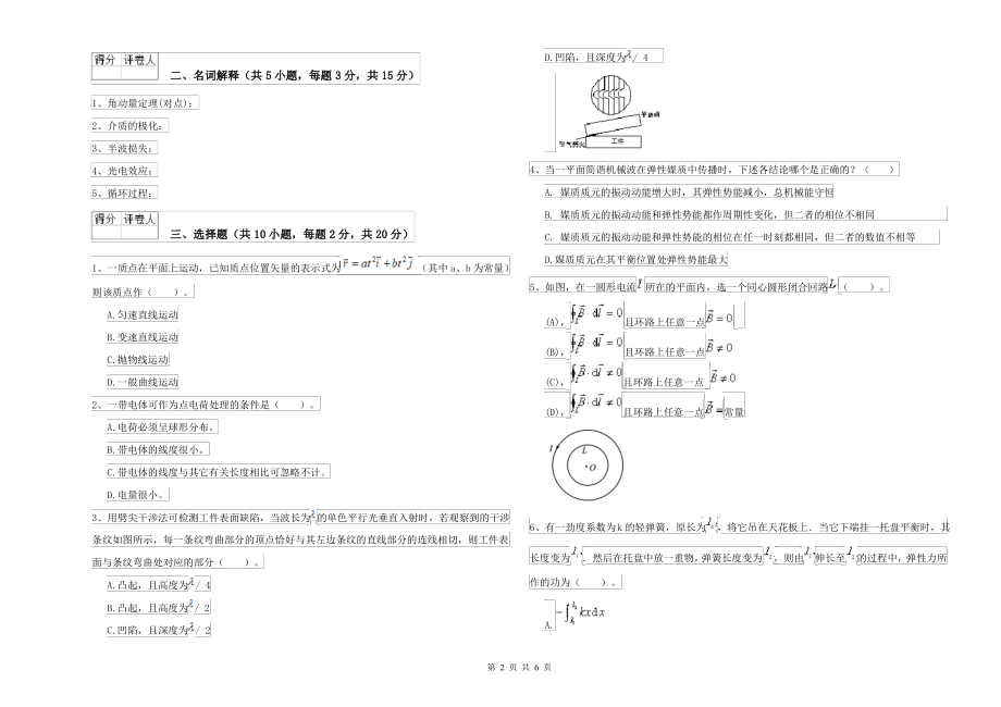 2021年大学化工与制药专业《大学物理(上册)》月考试卷C卷 含答案_第2页