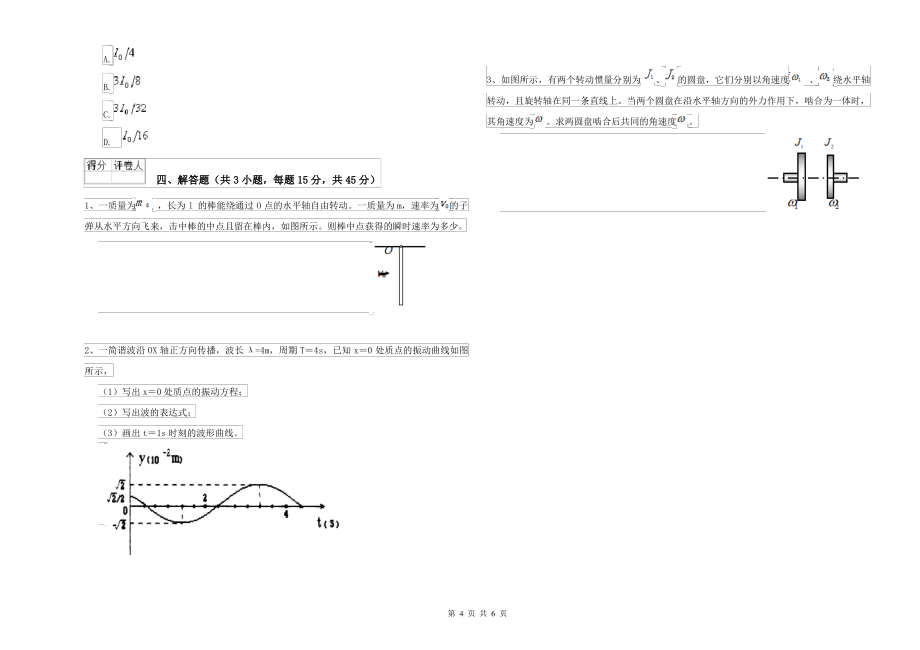 2021年大学化工与制药专业《大学物理(上册)》月考试卷C卷 含答案_第4页