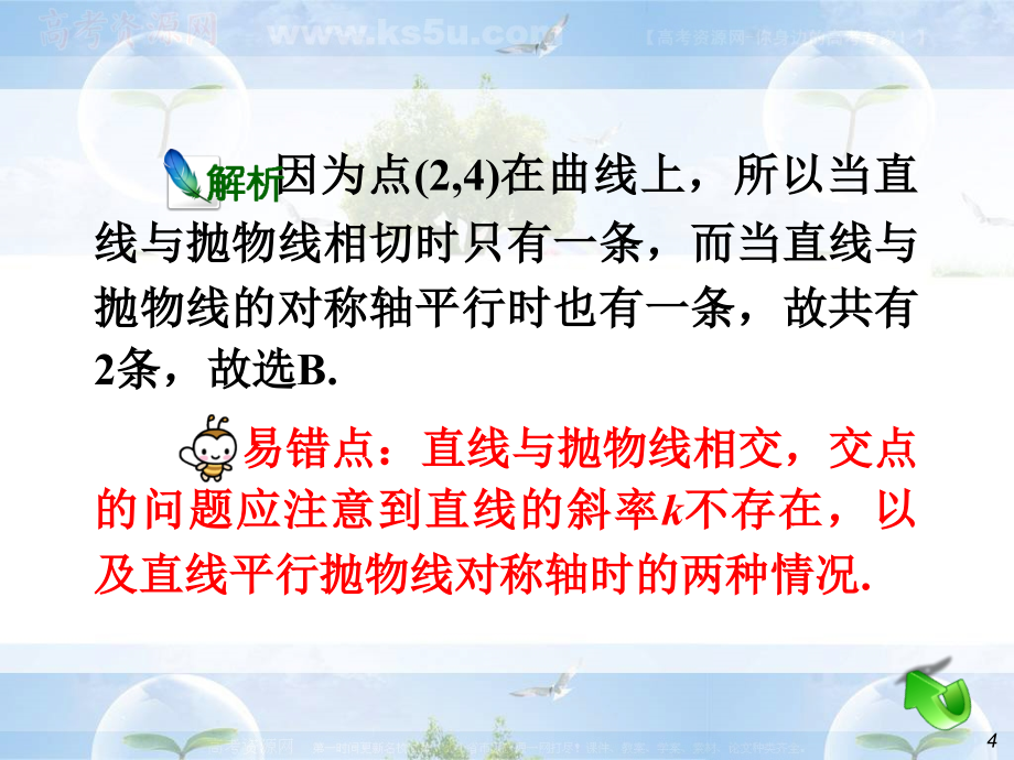 高中数学总复习直线与圆锥曲线的位置关系_第4页