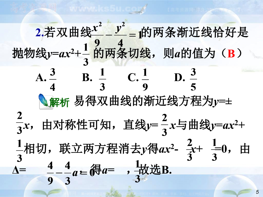 高中数学总复习直线与圆锥曲线的位置关系_第5页