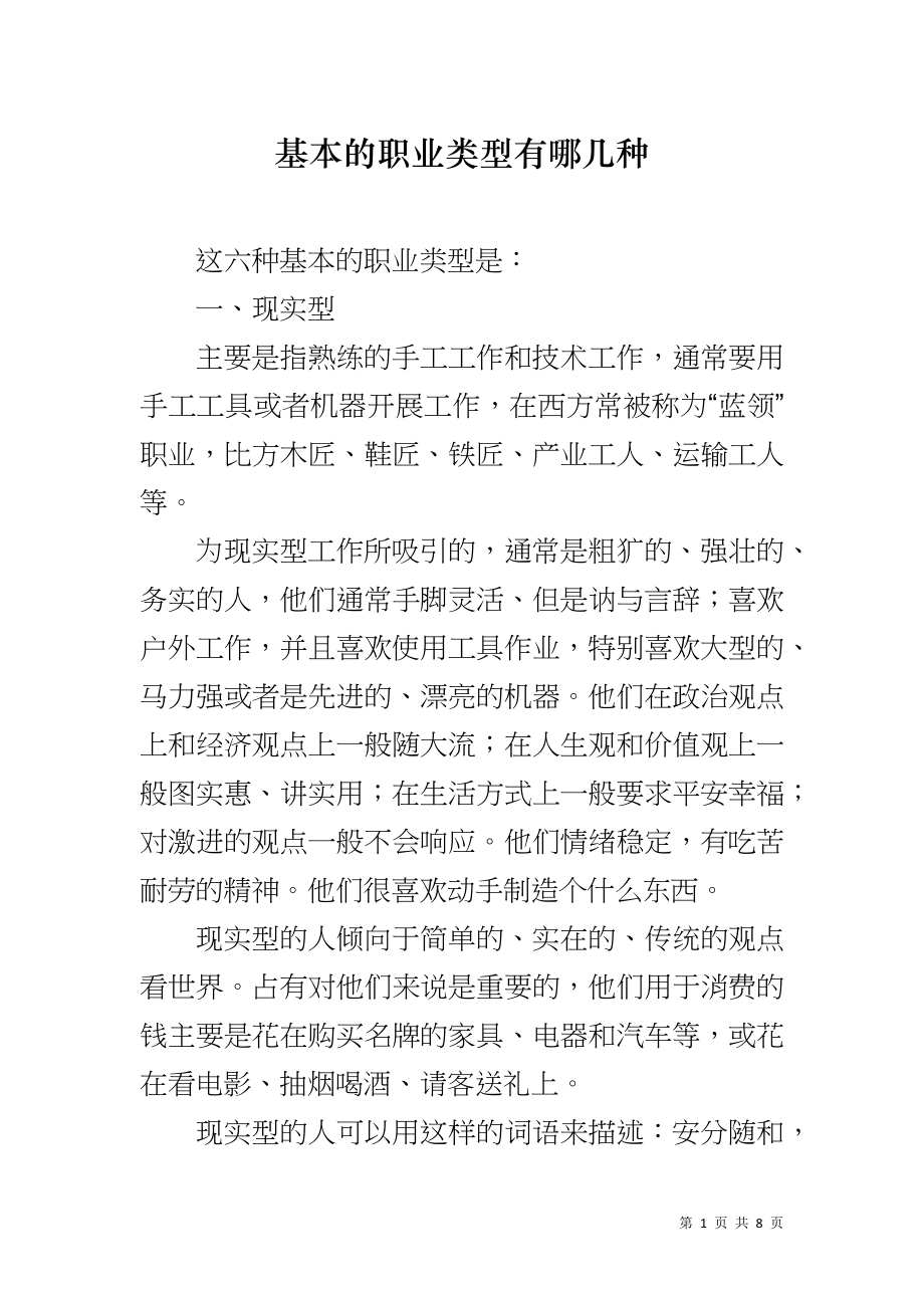 基本的职业类型有哪几种_第1页