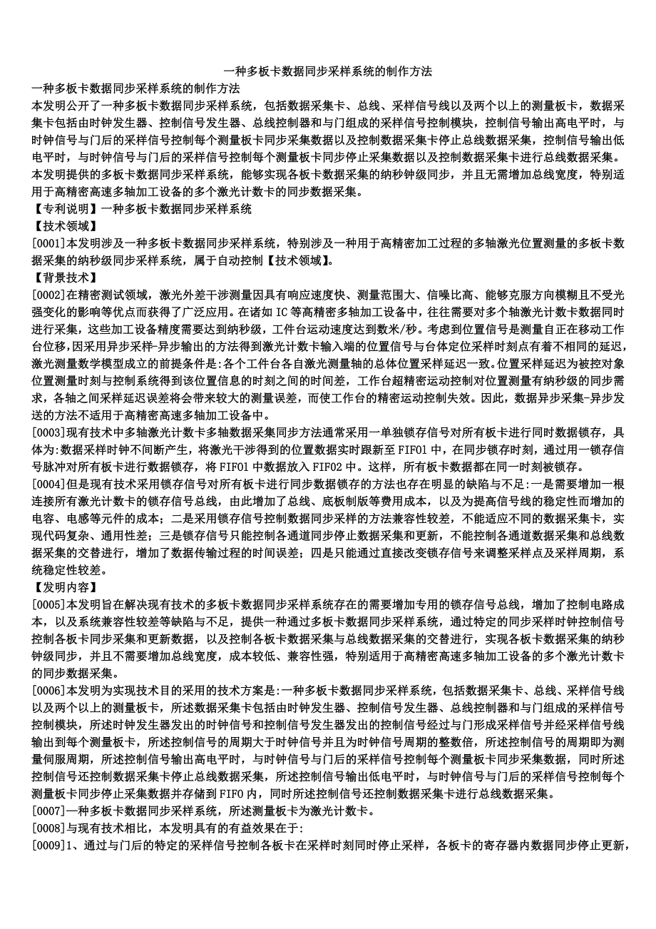 一种多板卡数据同步采样系统的制作方法_第1页