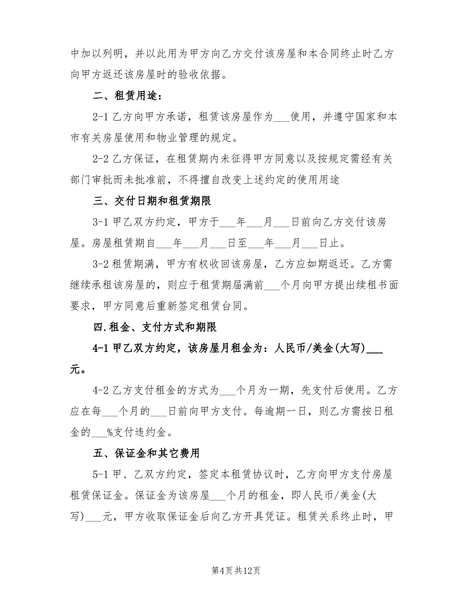 2021年标准个人房屋租赁合同范本_第4页