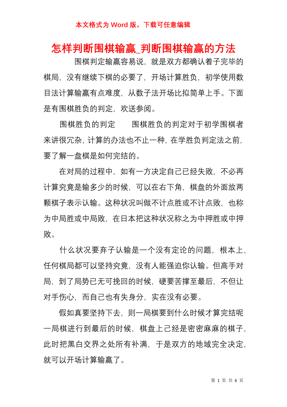 怎样判断围棋输赢_判断围棋输赢的方法_第1页