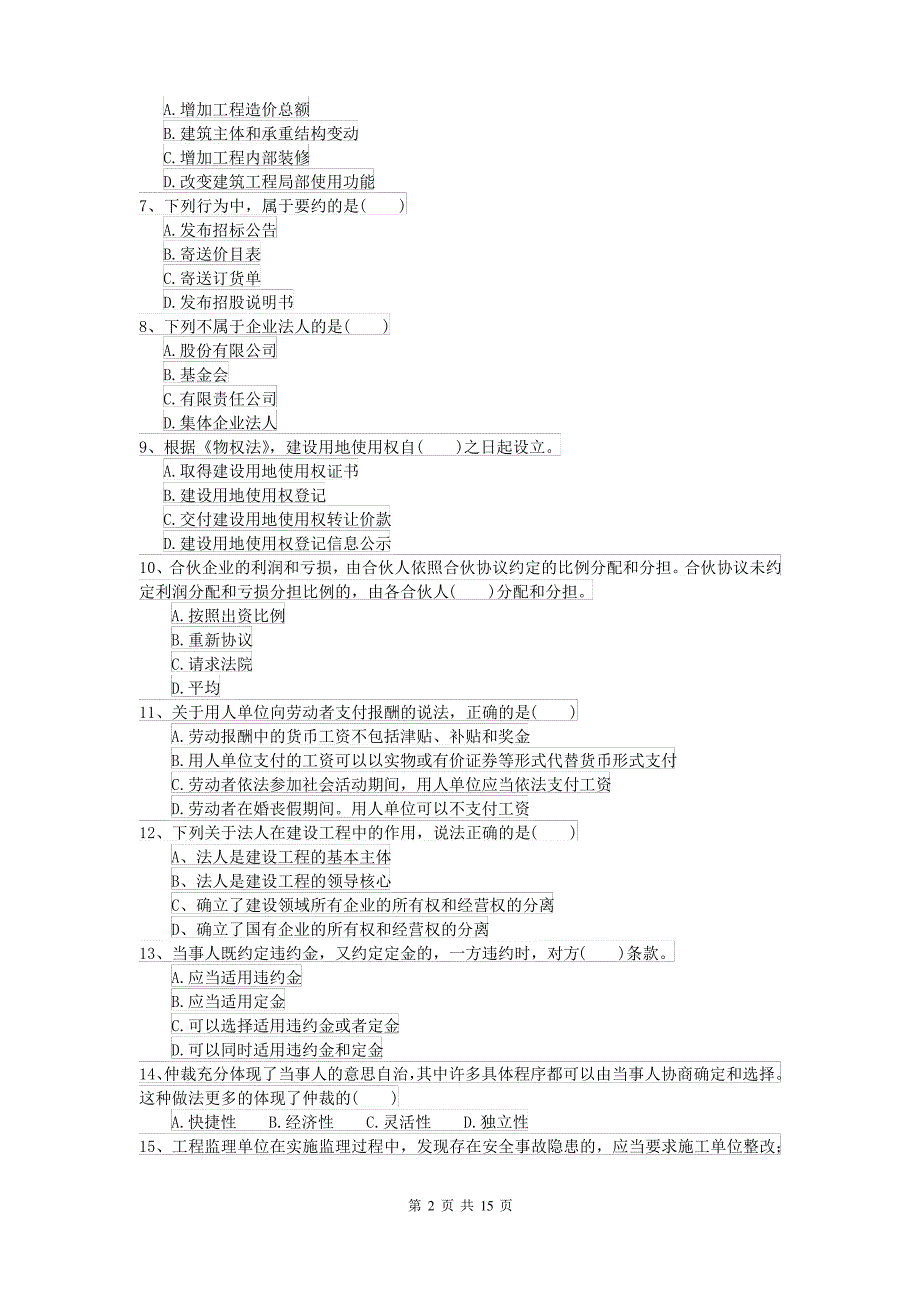 2022年二级建造师《建设工程法规及相关知识》模拟试卷 附答案_第2页