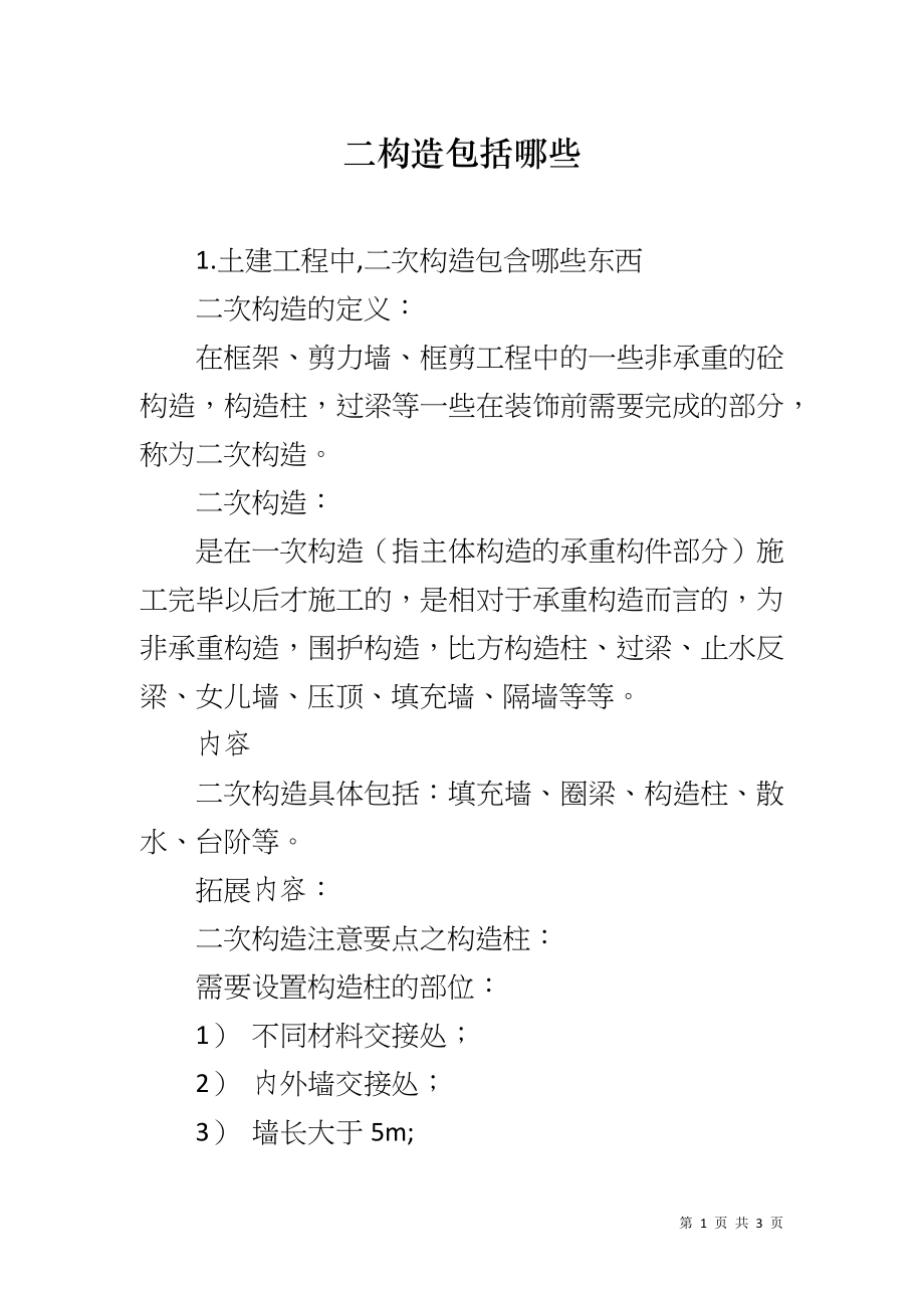 二构造包括哪些_第1页