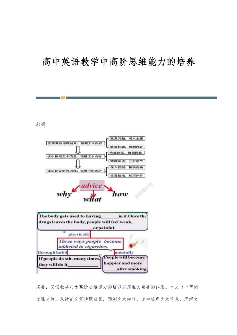 高中英语教学中高阶思维能力的培养_第1页