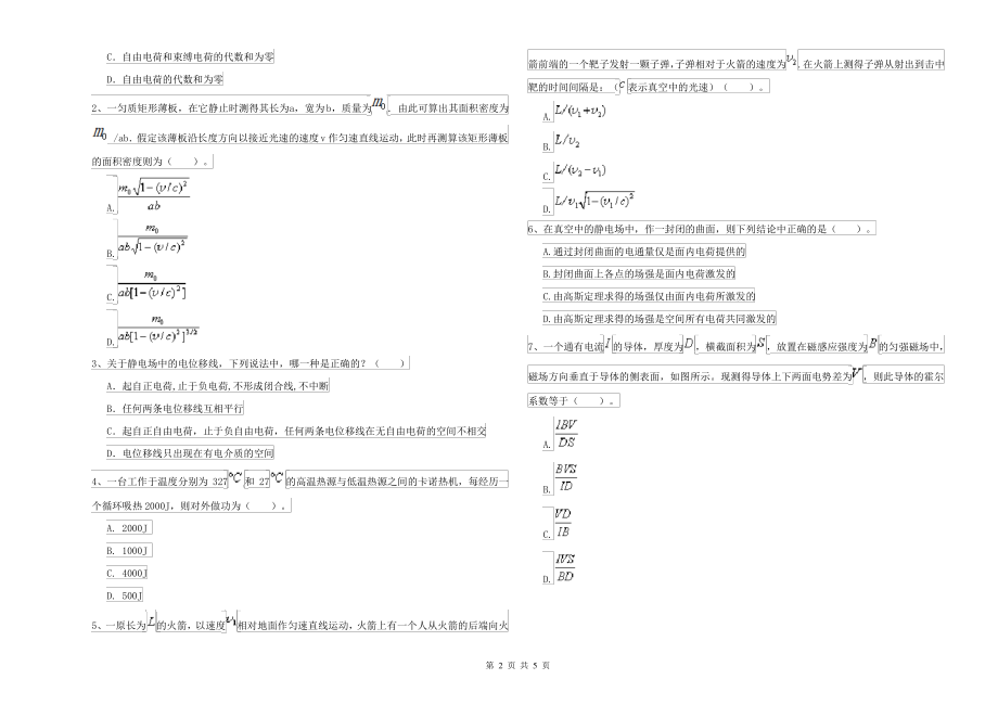 2021年大学化工与制药专业《大学物理(上册)》考前练习试卷A卷 含答案_第2页