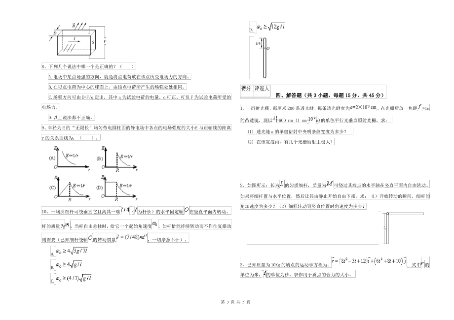 2021年大学化工与制药专业《大学物理(上册)》考前练习试卷A卷 含答案_第3页