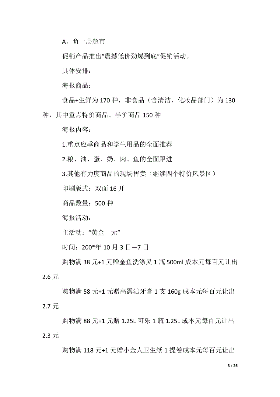 促销方案_35_第3页