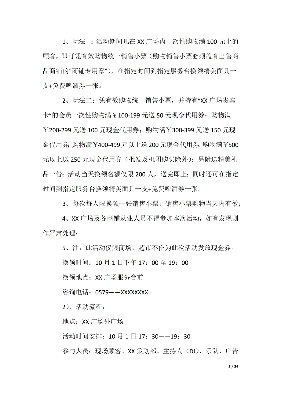 促销方案_35_第5页