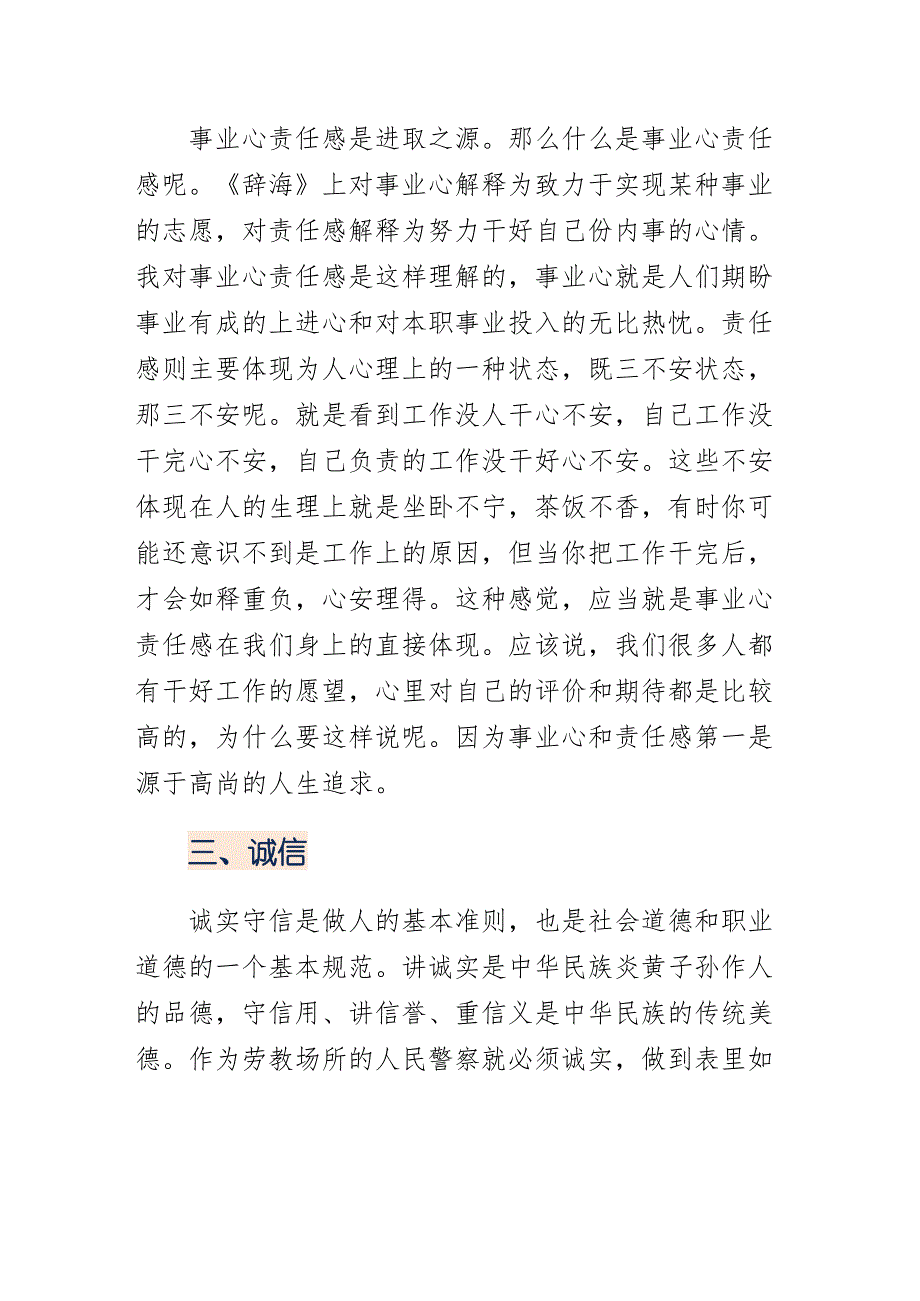 观从政之德有感终稿_第4页