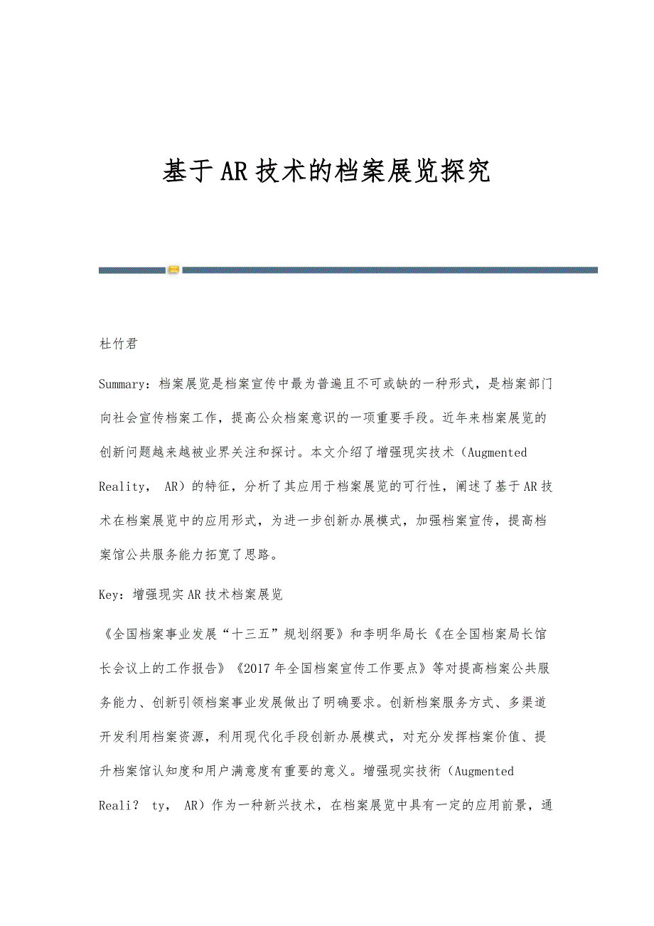 基于AR技术的档案展览探究_第1页