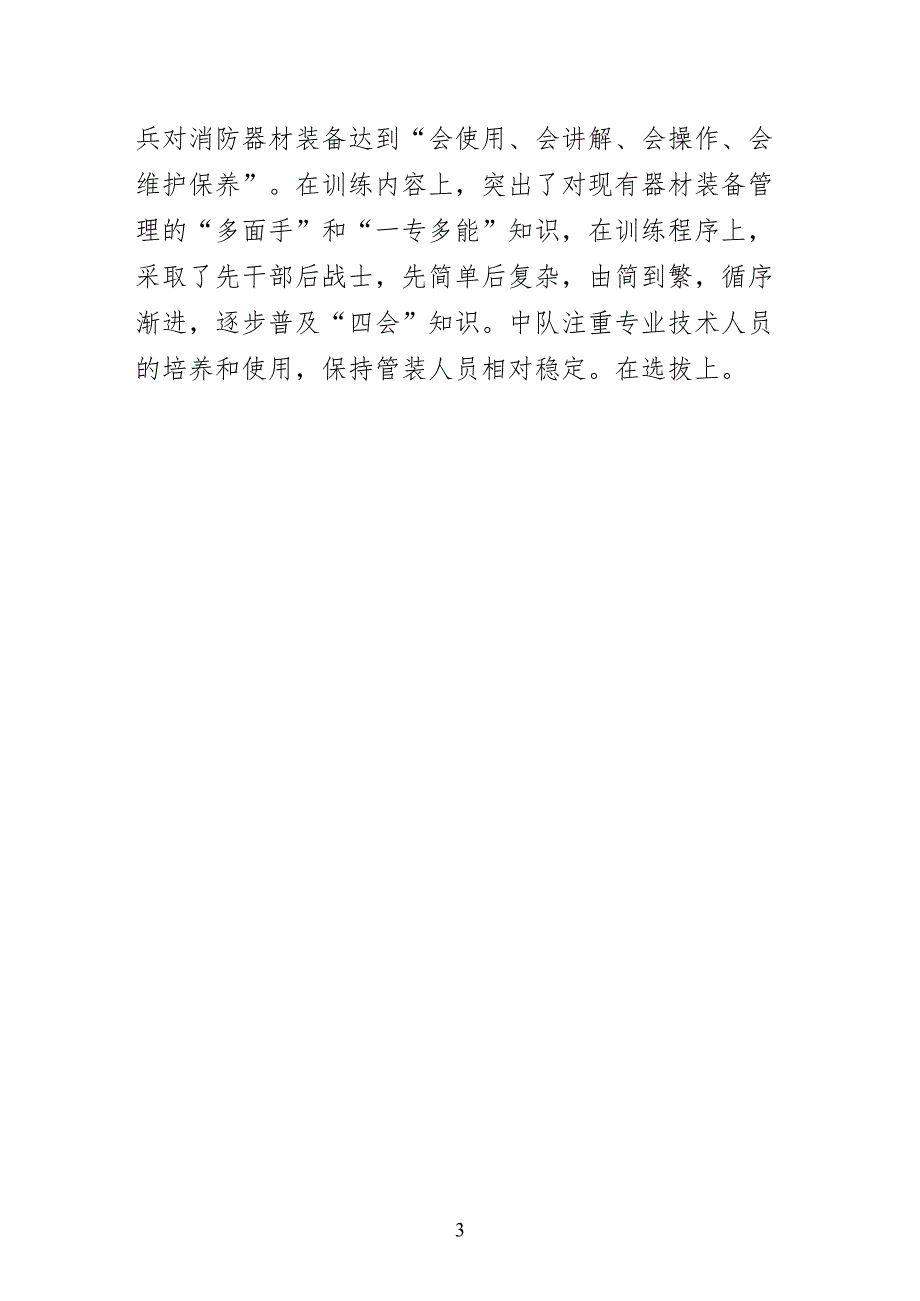 用装备学装备爱装备管装备总结常用版_第3页