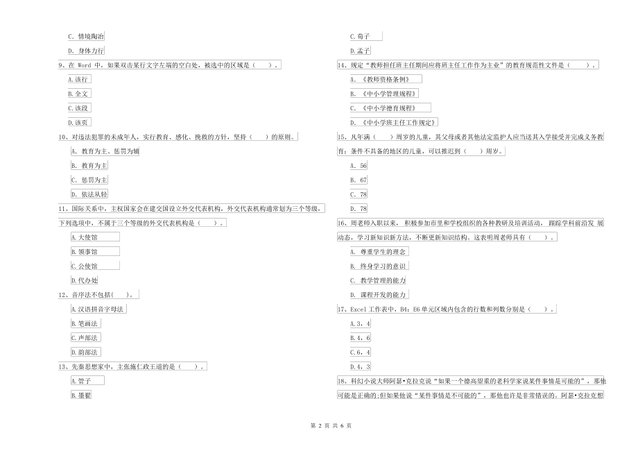 2022年中学教师资格考试《综合素质》考前练习试卷D卷_第2页