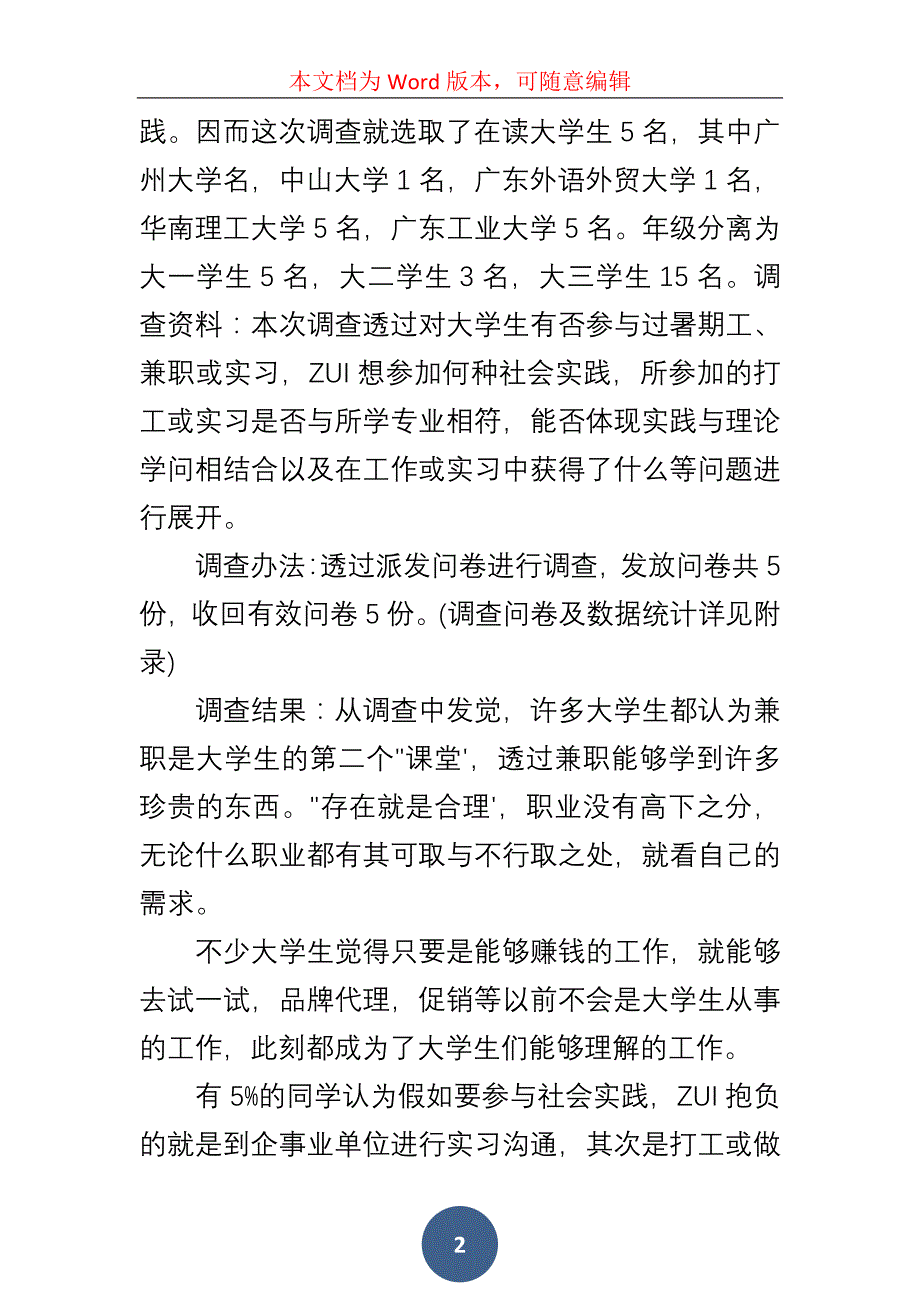 社会实践调查报告5篇合集2022_第2页