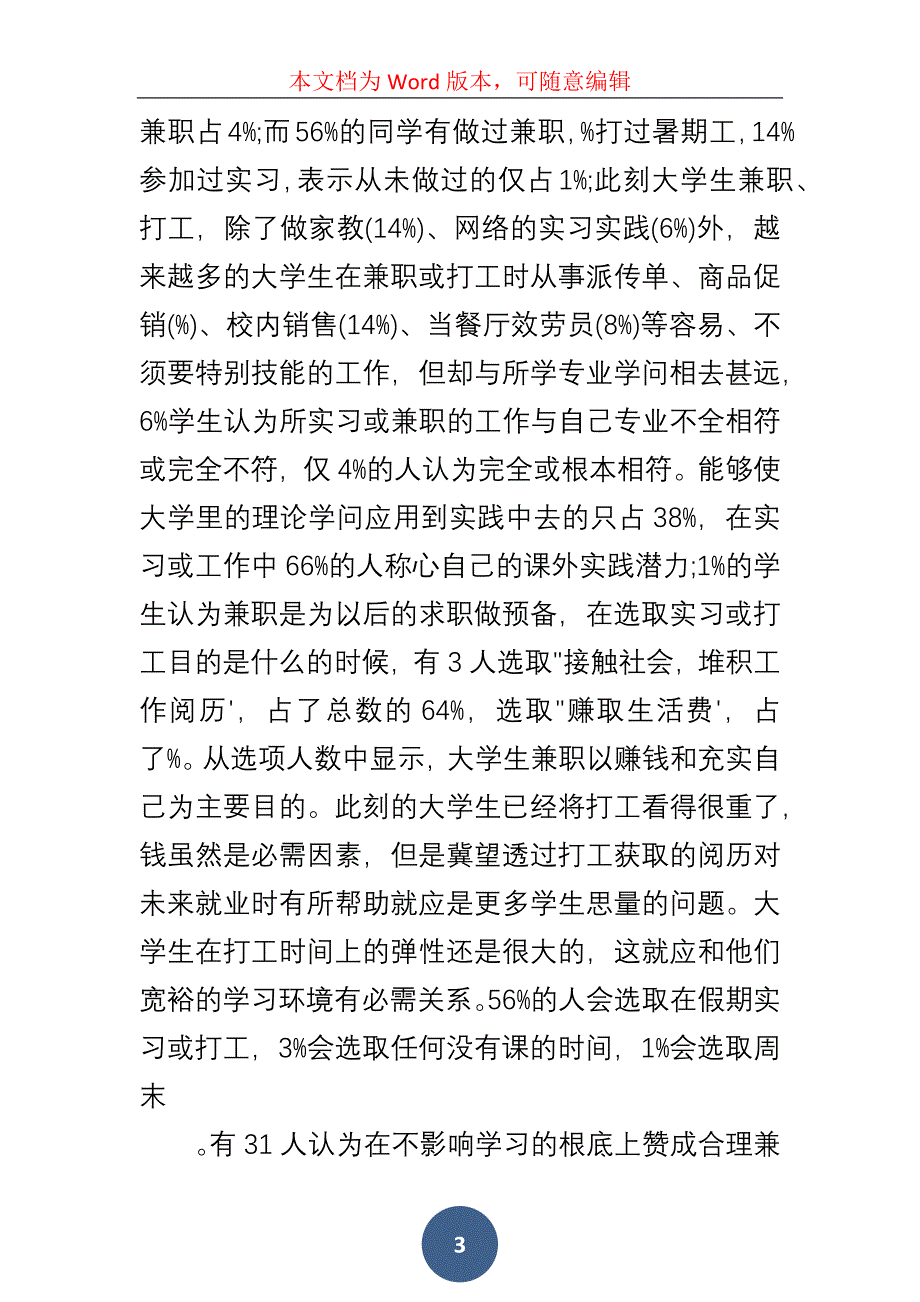 社会实践调查报告5篇合集2022_第3页