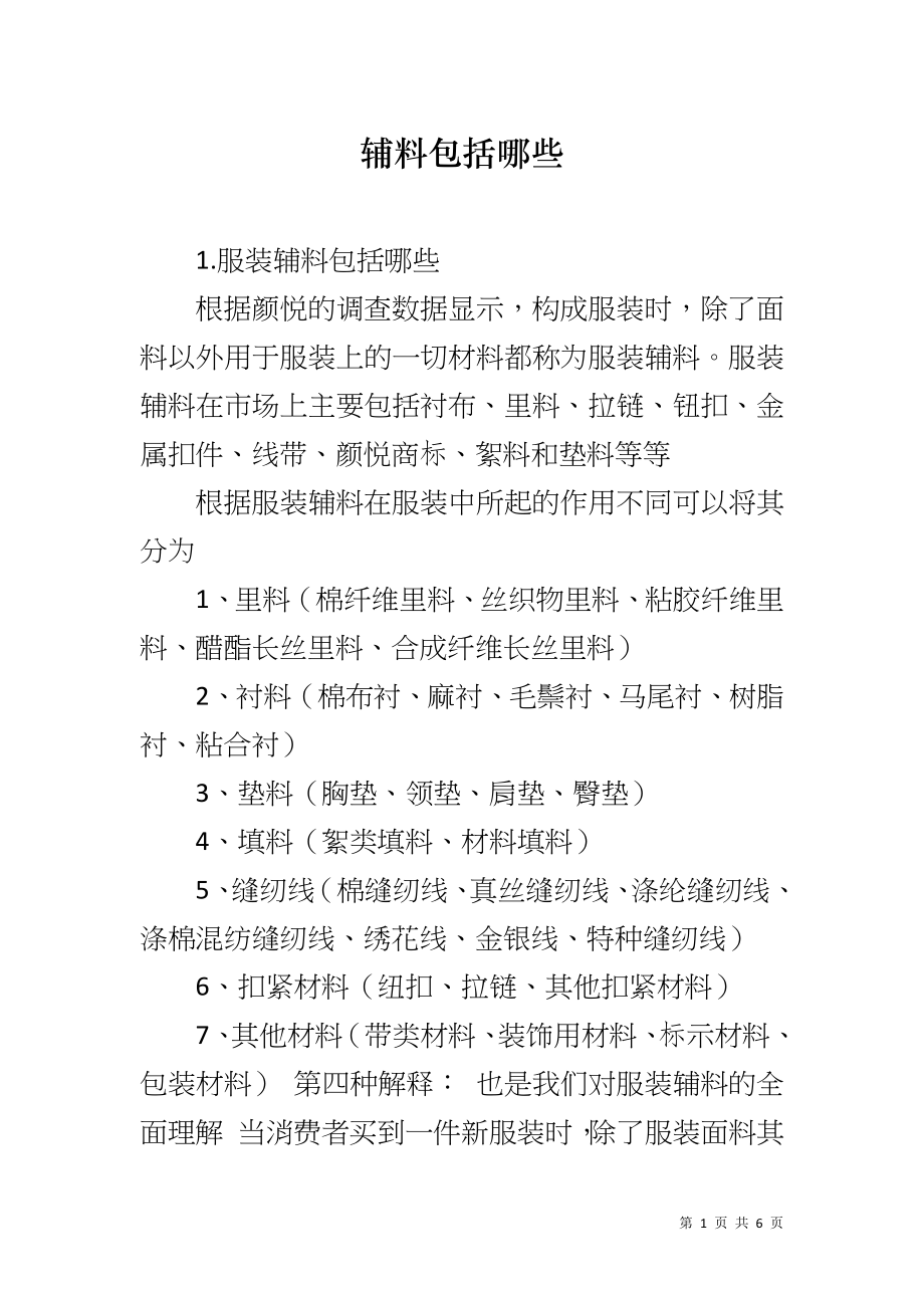辅料包括哪些_第1页