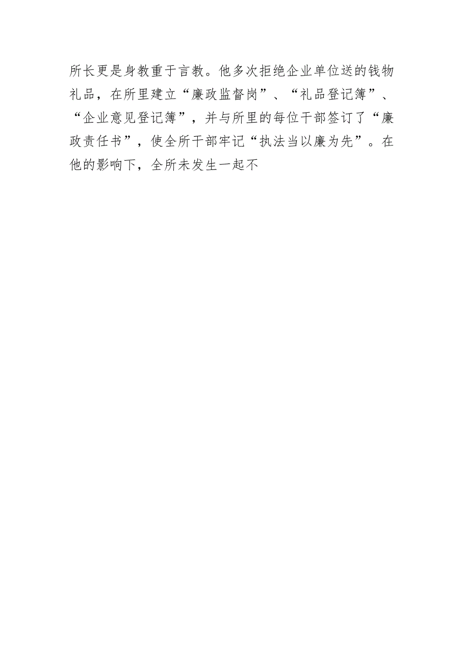 爱岗敬业演讲稿税务通用版_第4页