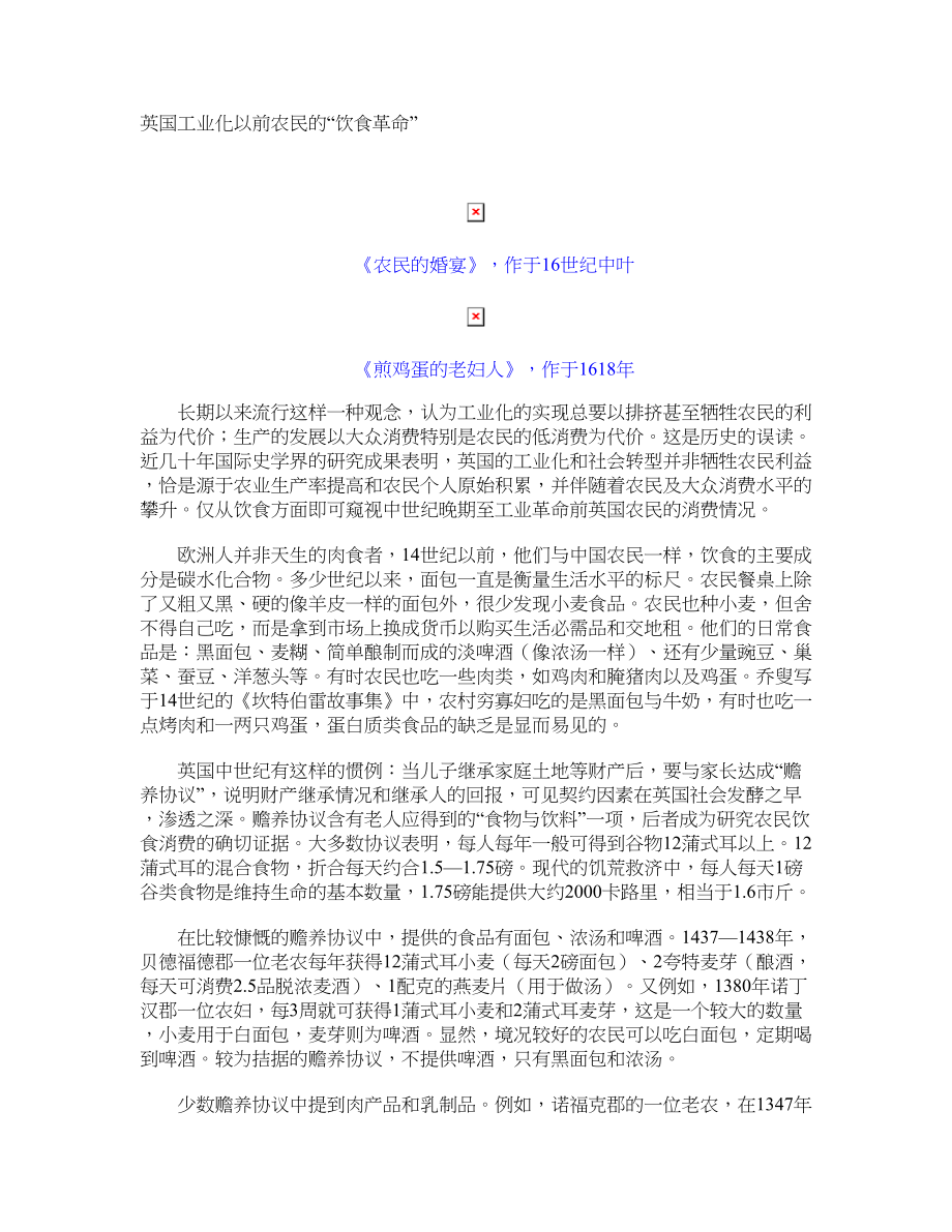英国工业化以前农民的“饮食革命”_第1页
