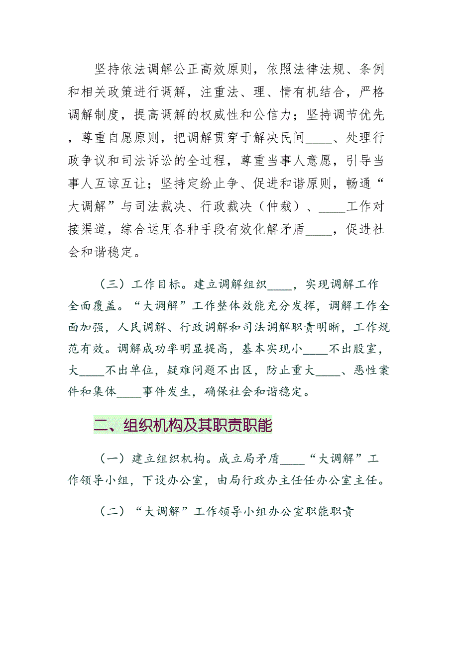 构建大调解工作体系实施意见1（五）_第2页