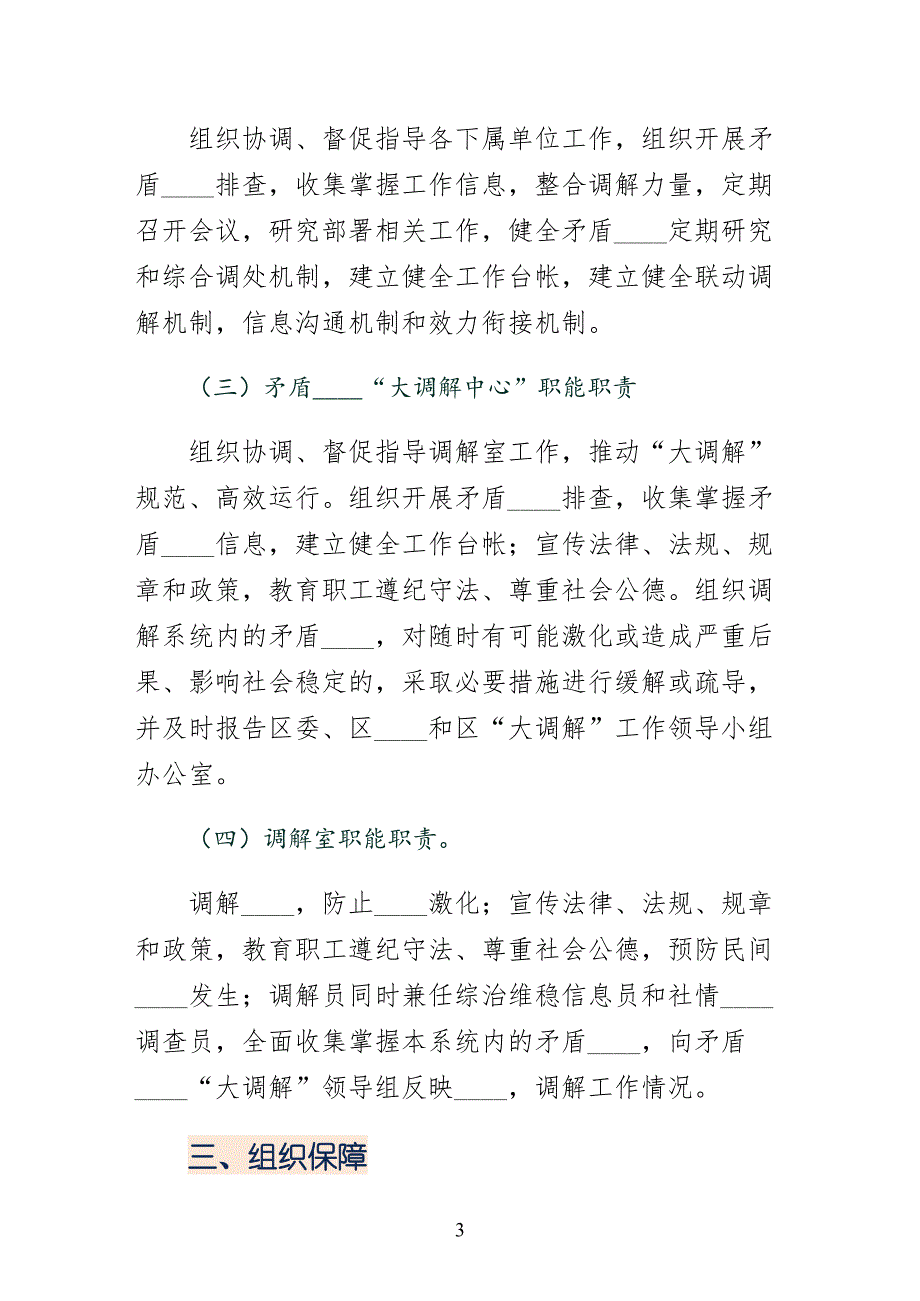 构建大调解工作体系实施意见1（五）_第3页