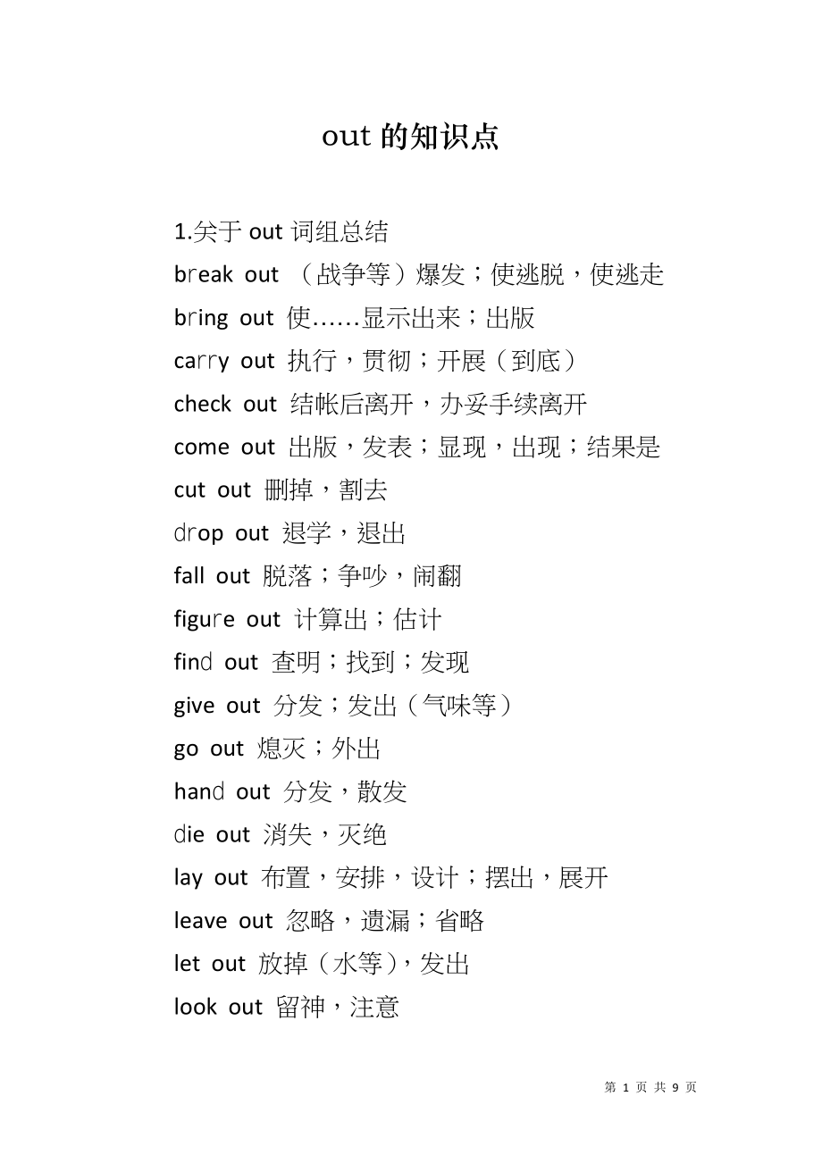 out的知识点_第1页