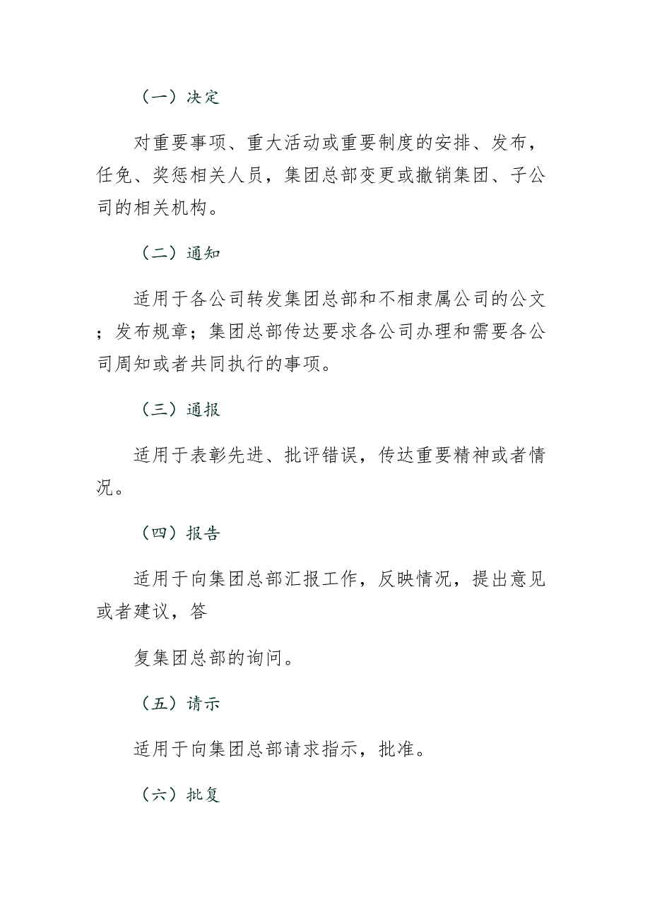 集团公司公文处理办法可编辑版_第2页