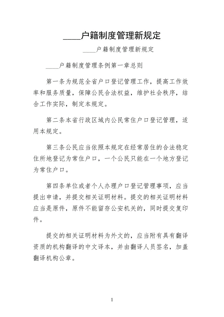 山西户籍制度管理新规定2_第1页