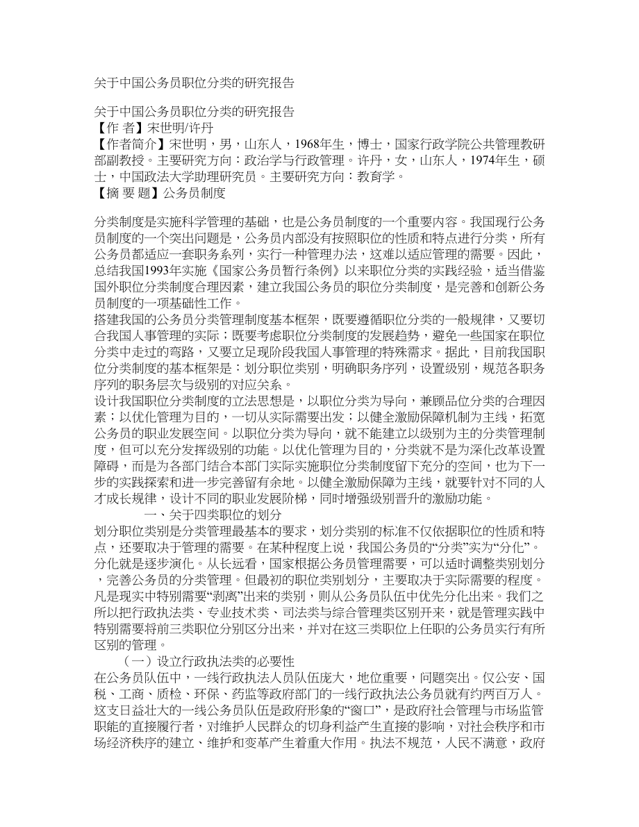 关于中国公务员职位分类的研究报告_第1页