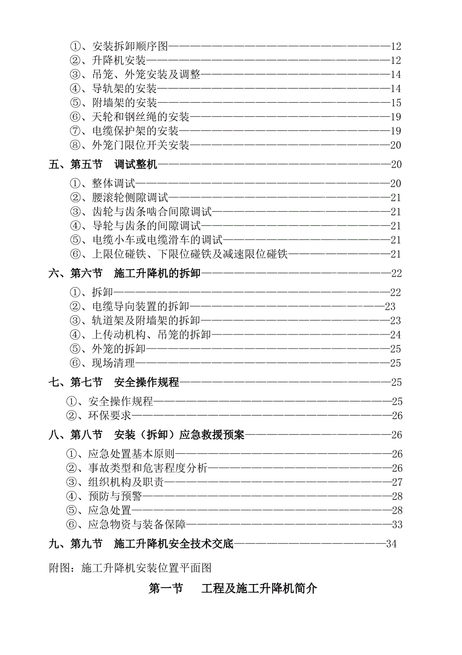 SC施工升降机安装拆卸专项施工方案_第2页