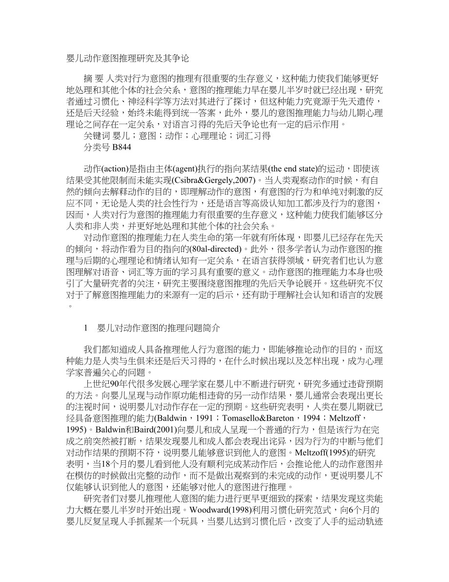 婴儿动作意图推理研究及其争论_第1页