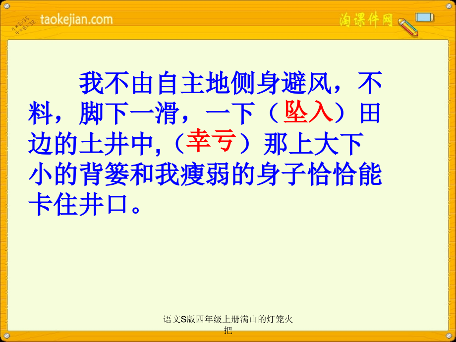 语文S版四年级上册满山的灯笼火把_第4页