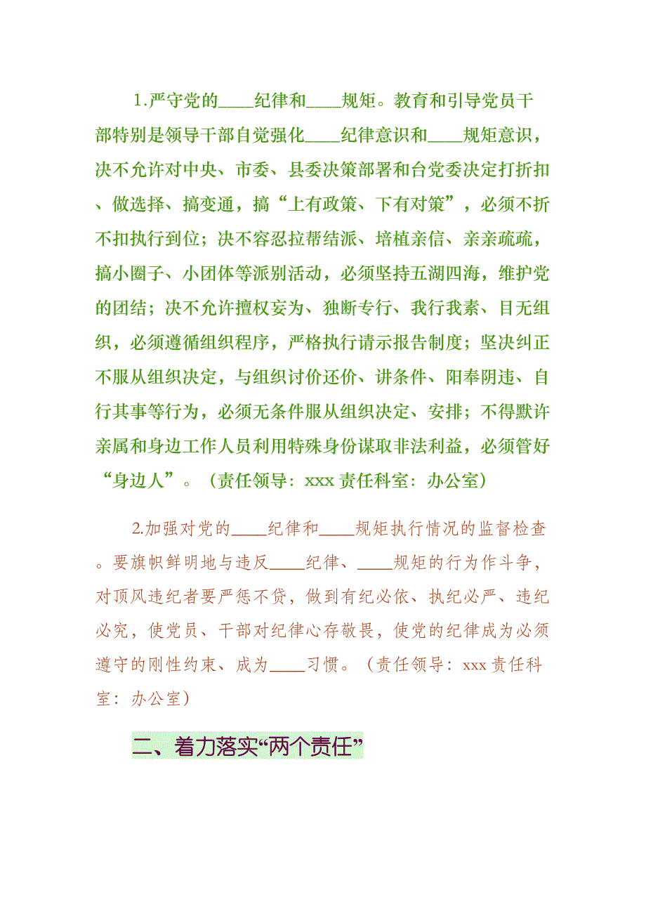 某年广播电视台党风廉政建设和反腐败工作要点范文_第2页