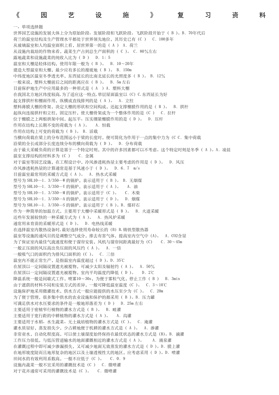 《园艺设施》期末复习资料排序版_第1页