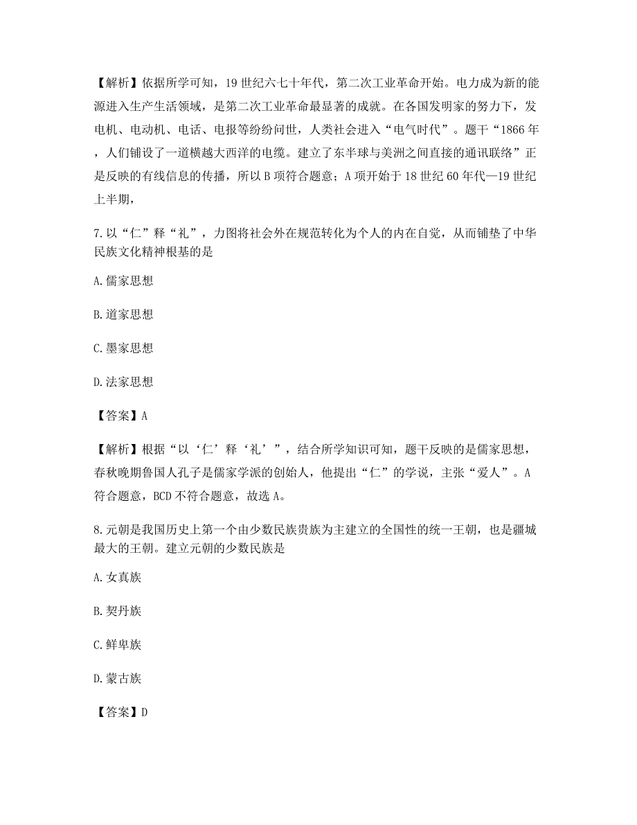 2021年中考历史历年备考真题(含习题答案解析)_第4页