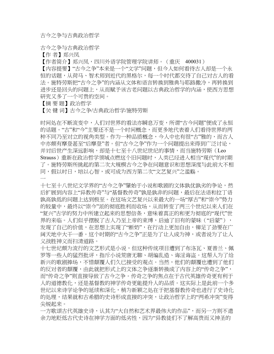 古今之争与古典政治哲学_第1页