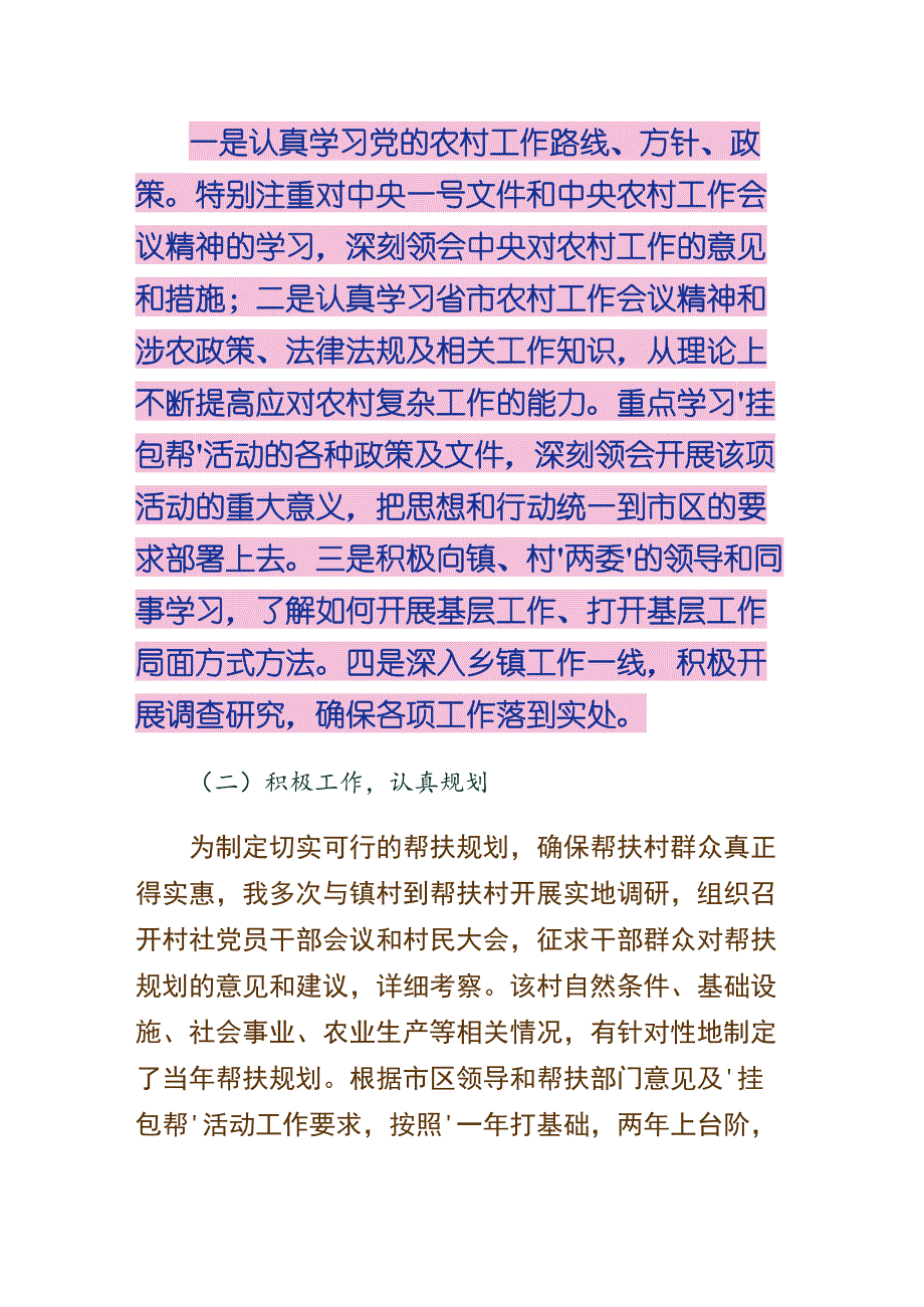 挂包帮转走访调研报告（第二版）_第2页