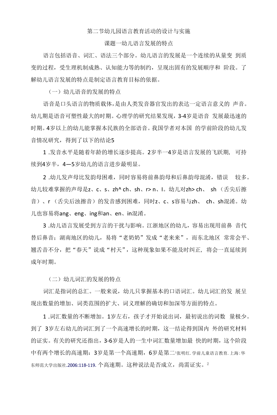 《幼儿语言发展的特点》_第1页
