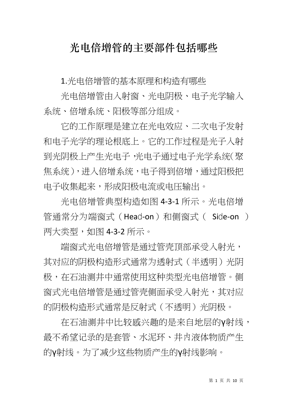 光电倍增管的主要部件包括哪些_第1页