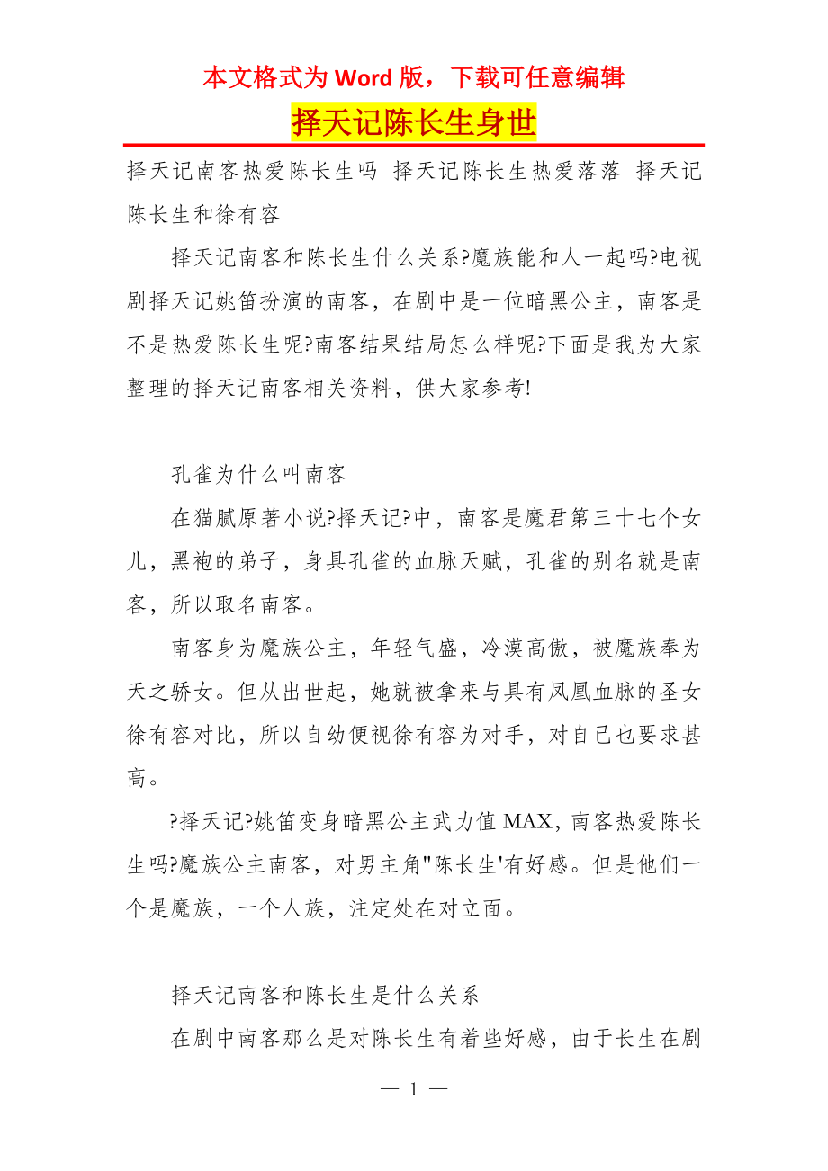 择天记陈长生身世_第1页