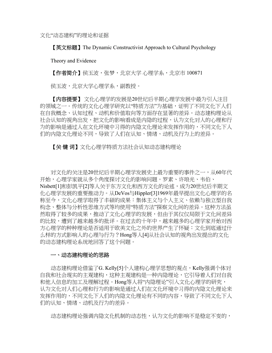 文化“动态建构”的理论和证据_第1页