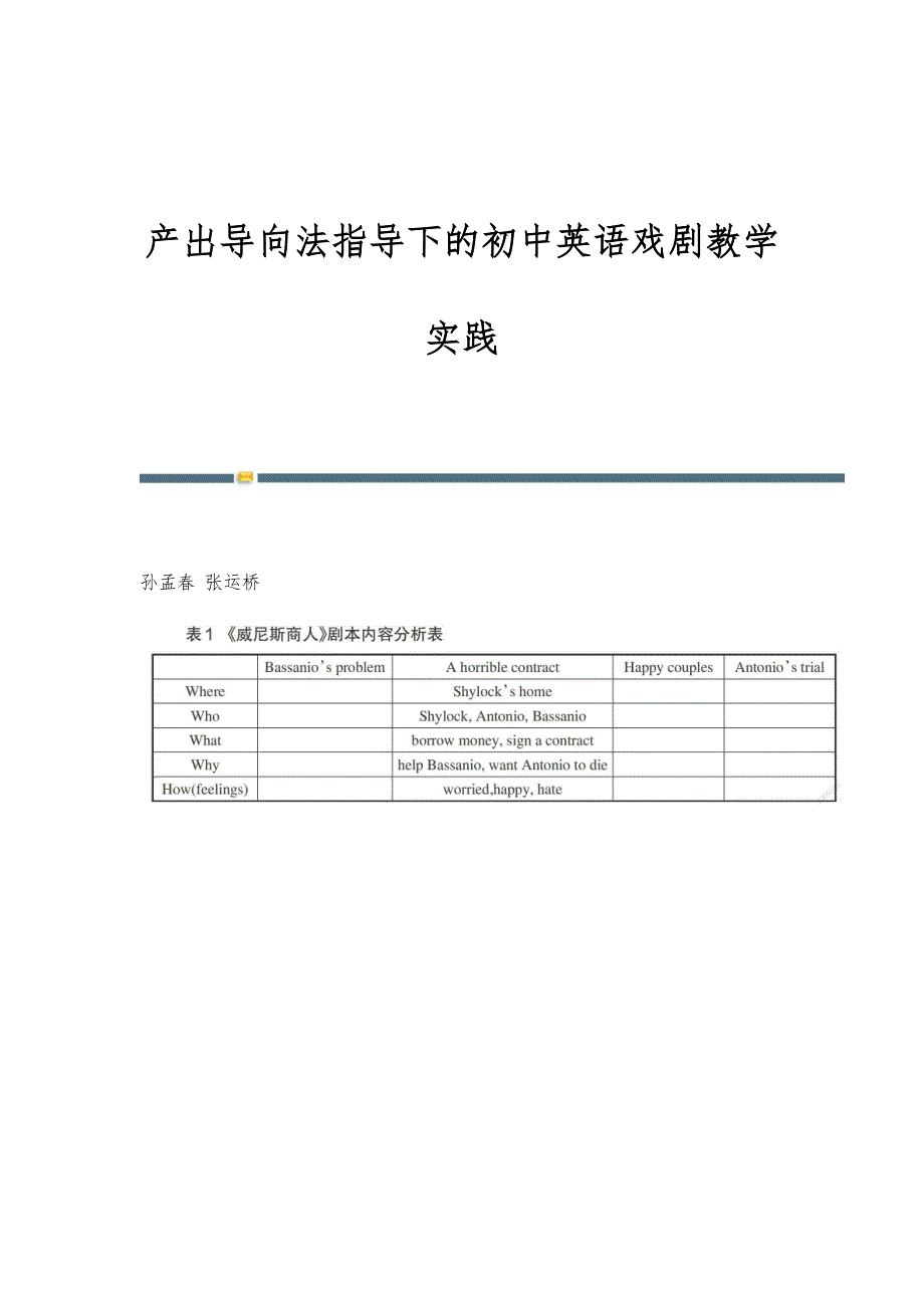 产出导向法指导下的初中英语戏剧教学实践_第1页