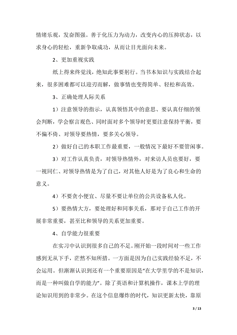 假期会计社会实践报告_第3页