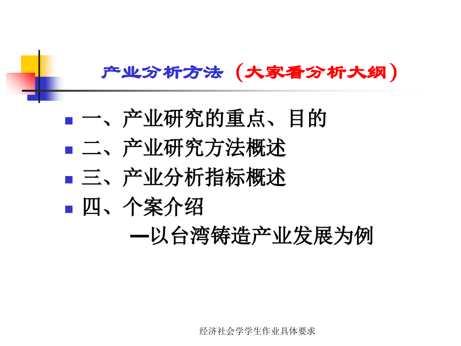 经济社会学学生作业具体要求_第3页